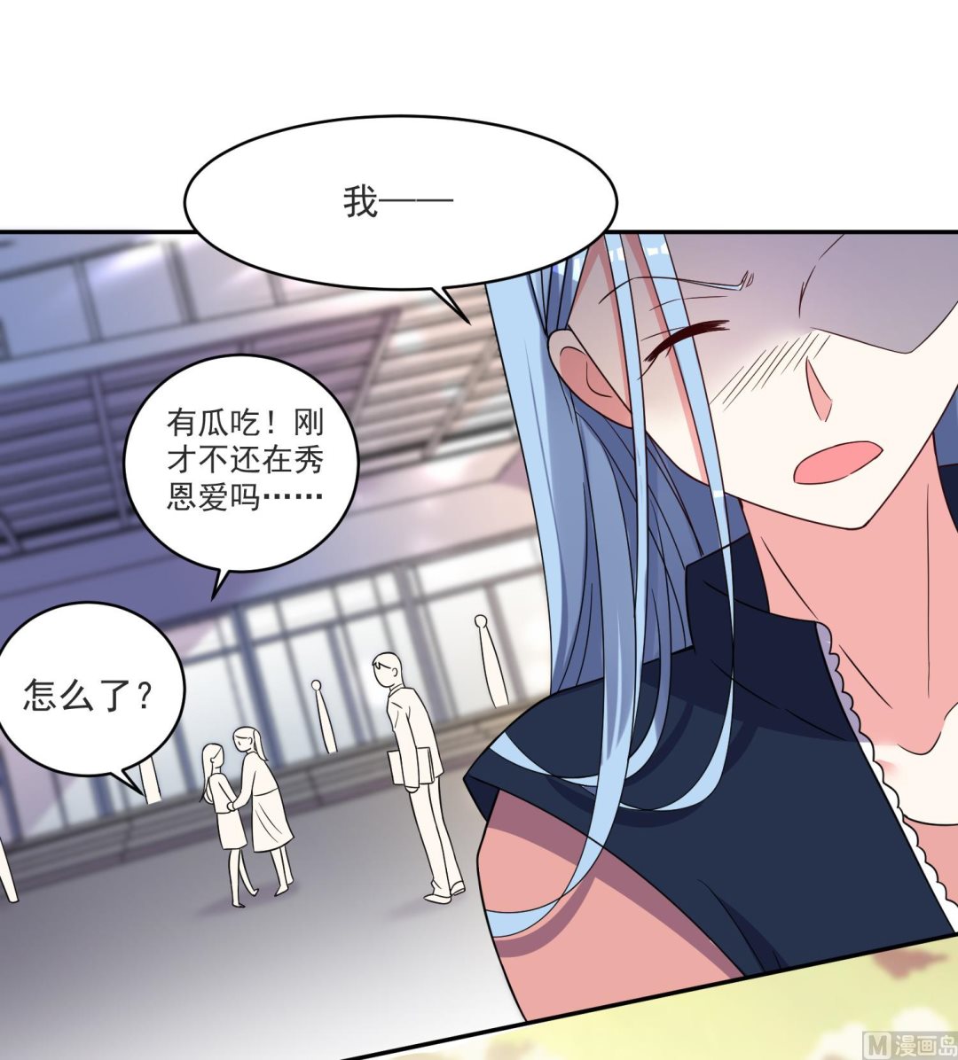 🍘我被总裁黑上了 第294话 第36页