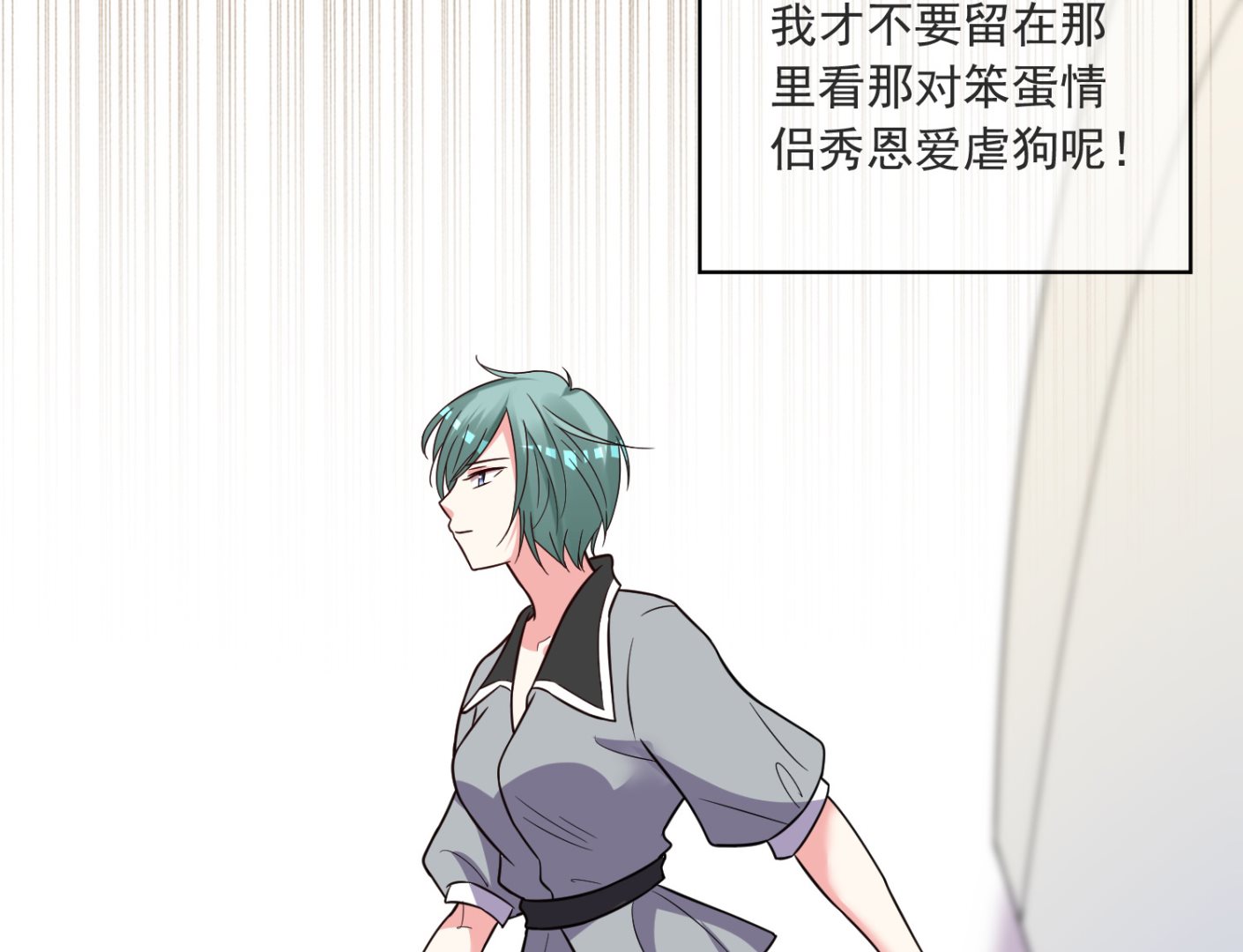 🍘我被总裁黑上了 第294话 第6页