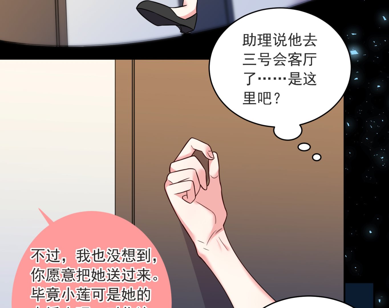 🍘我被总裁黑上了 第294话 第8页