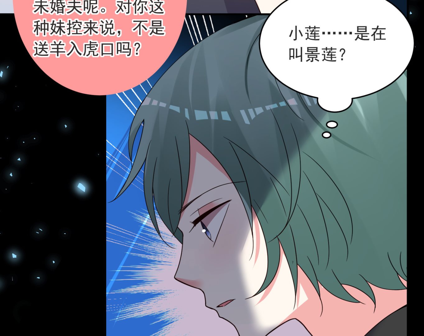🍘我被总裁黑上了 第294话 第9页