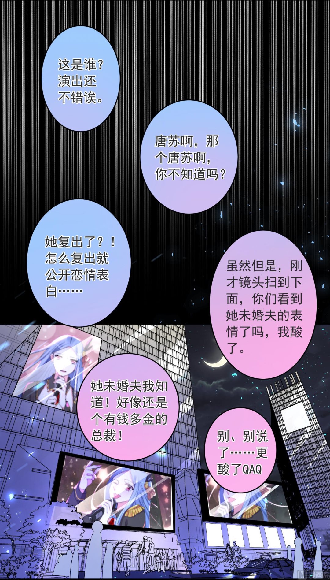 🍘我被总裁黑上了 第296话 第16页