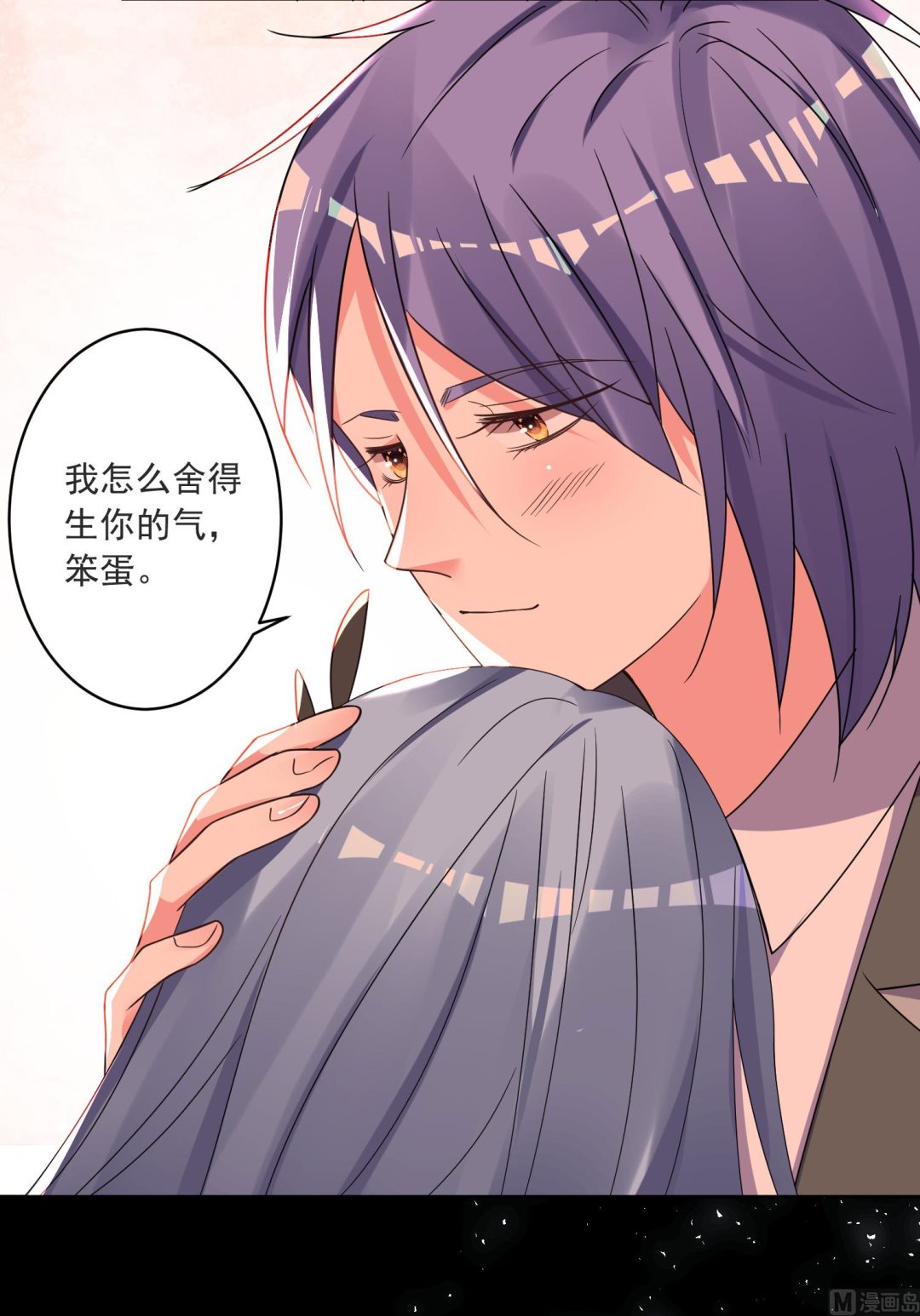 🍘我被总裁黑上了 第296话 第26页