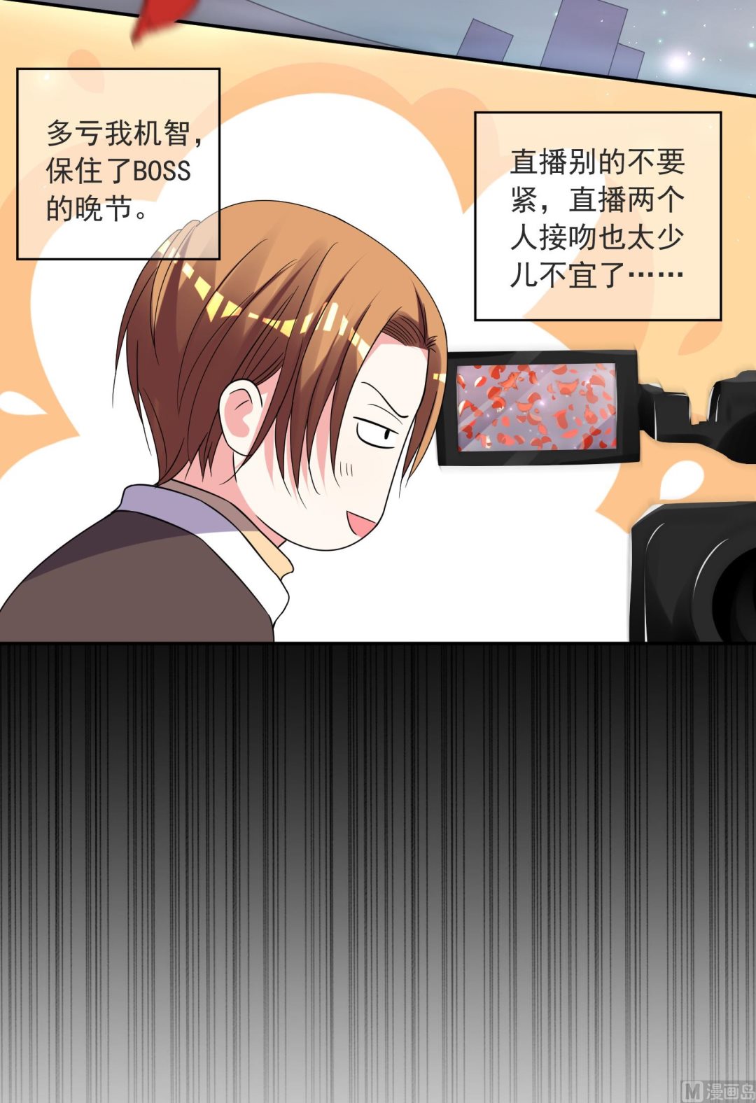 🍘我被总裁黑上了 第296话 第29页