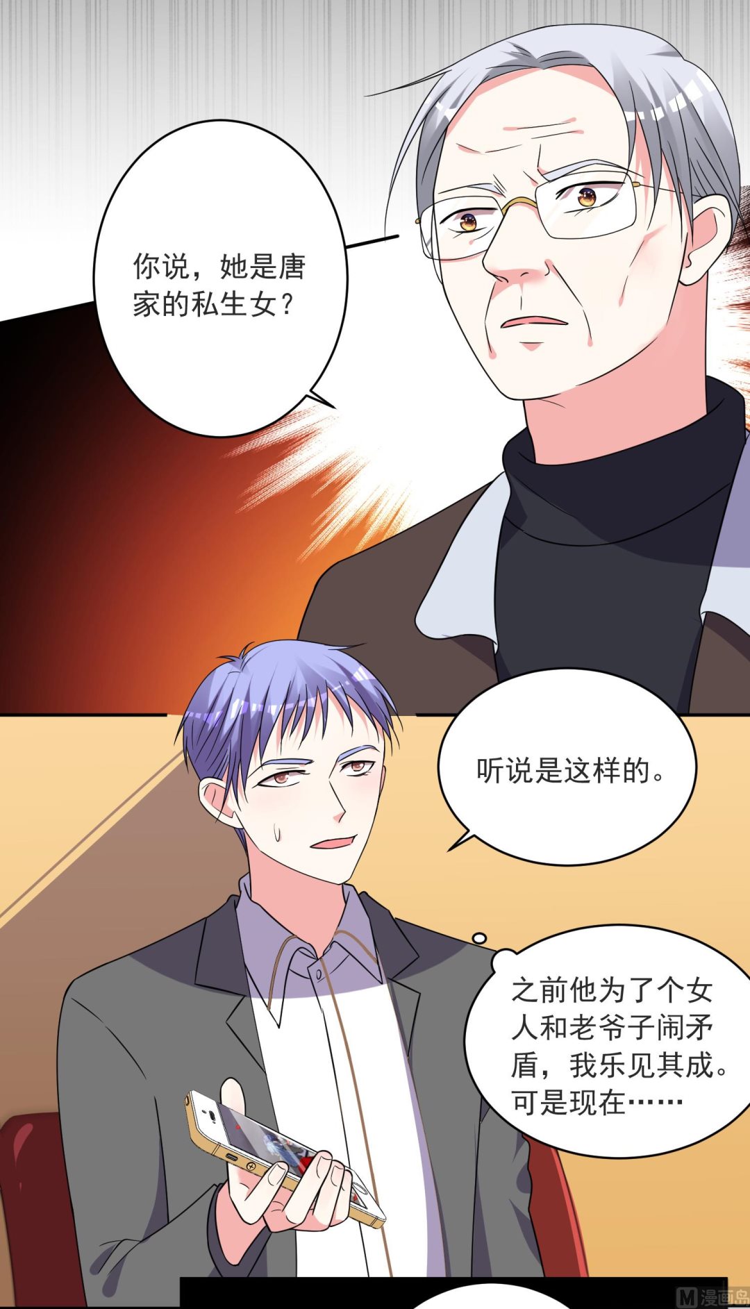 🍘我被总裁黑上了 第296话 第30页