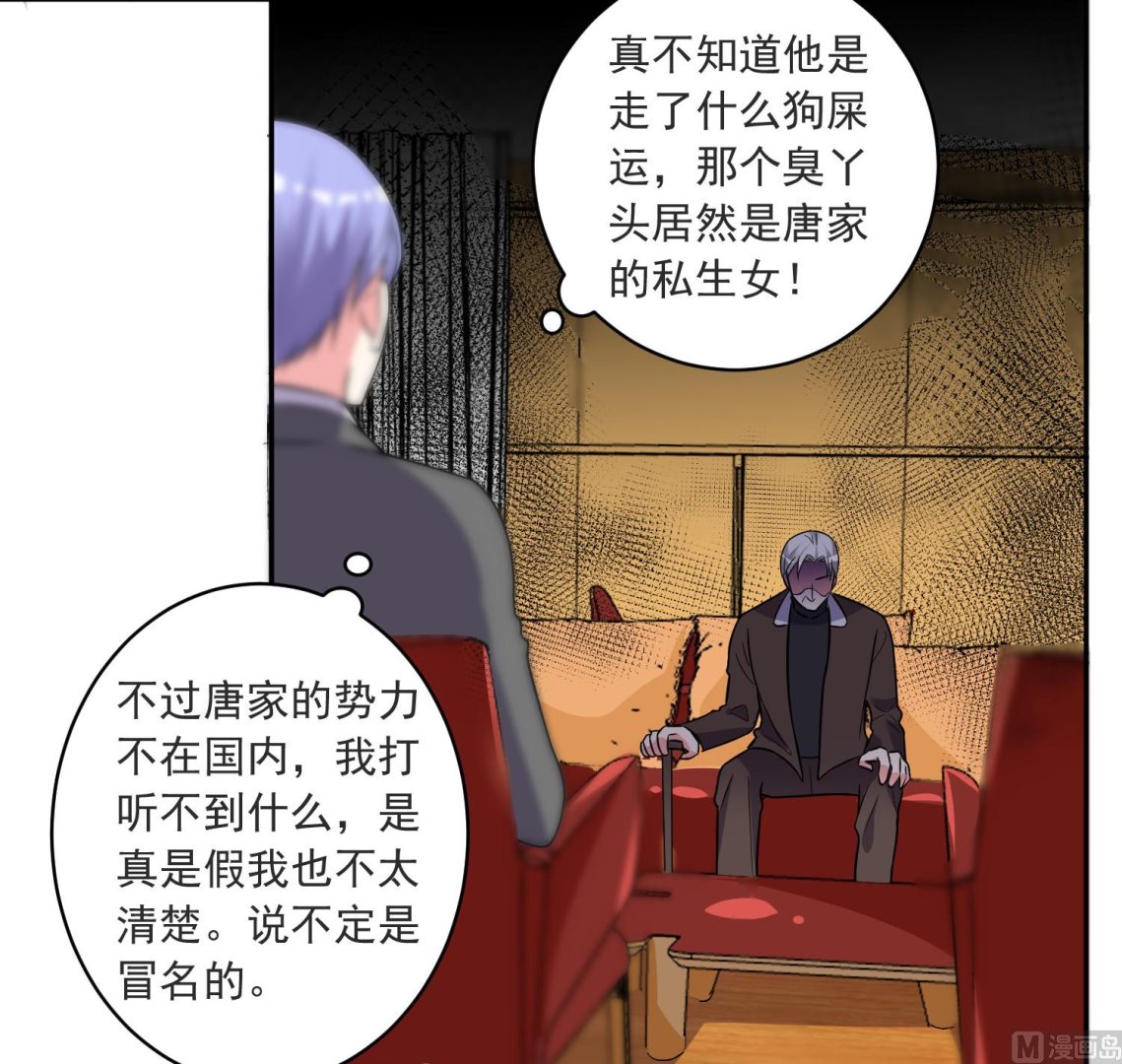 🍘我被总裁黑上了 第296话 第31页
