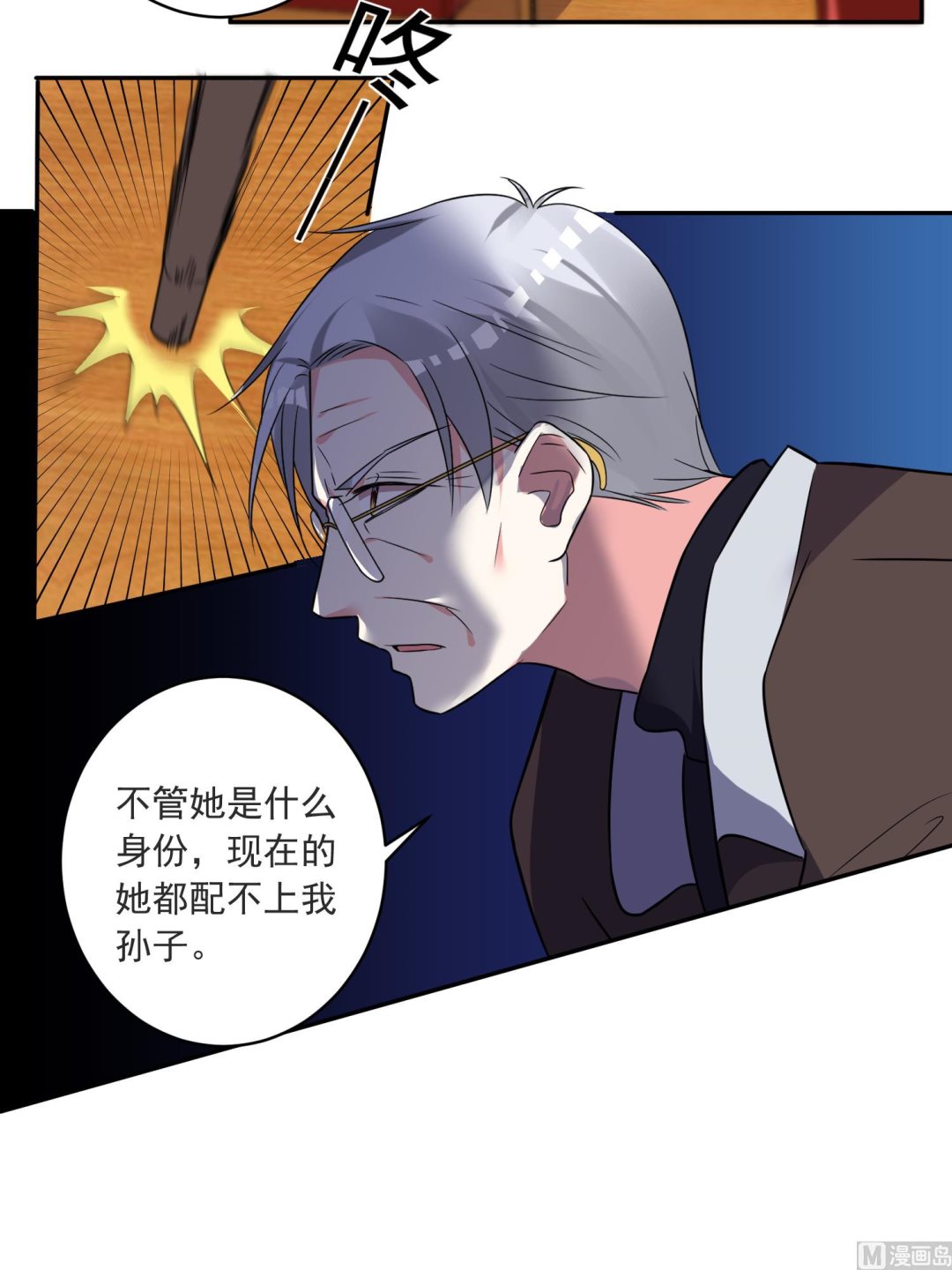 🍘我被总裁黑上了 第296话 第32页