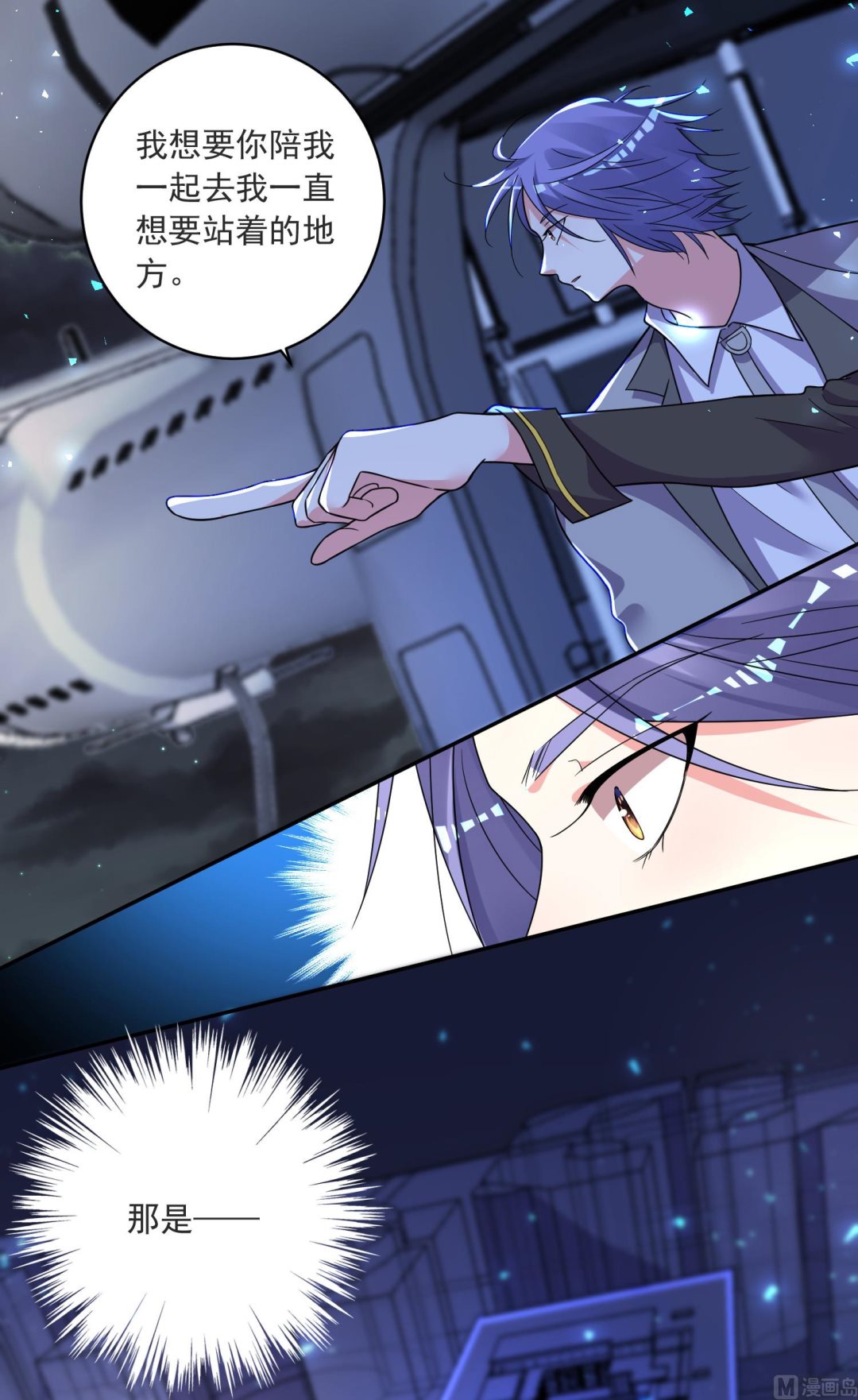 🍘我被总裁黑上了 第296话 第4页