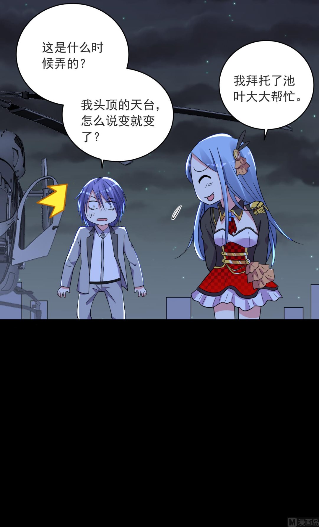 🍘我被总裁黑上了 第296话 第7页