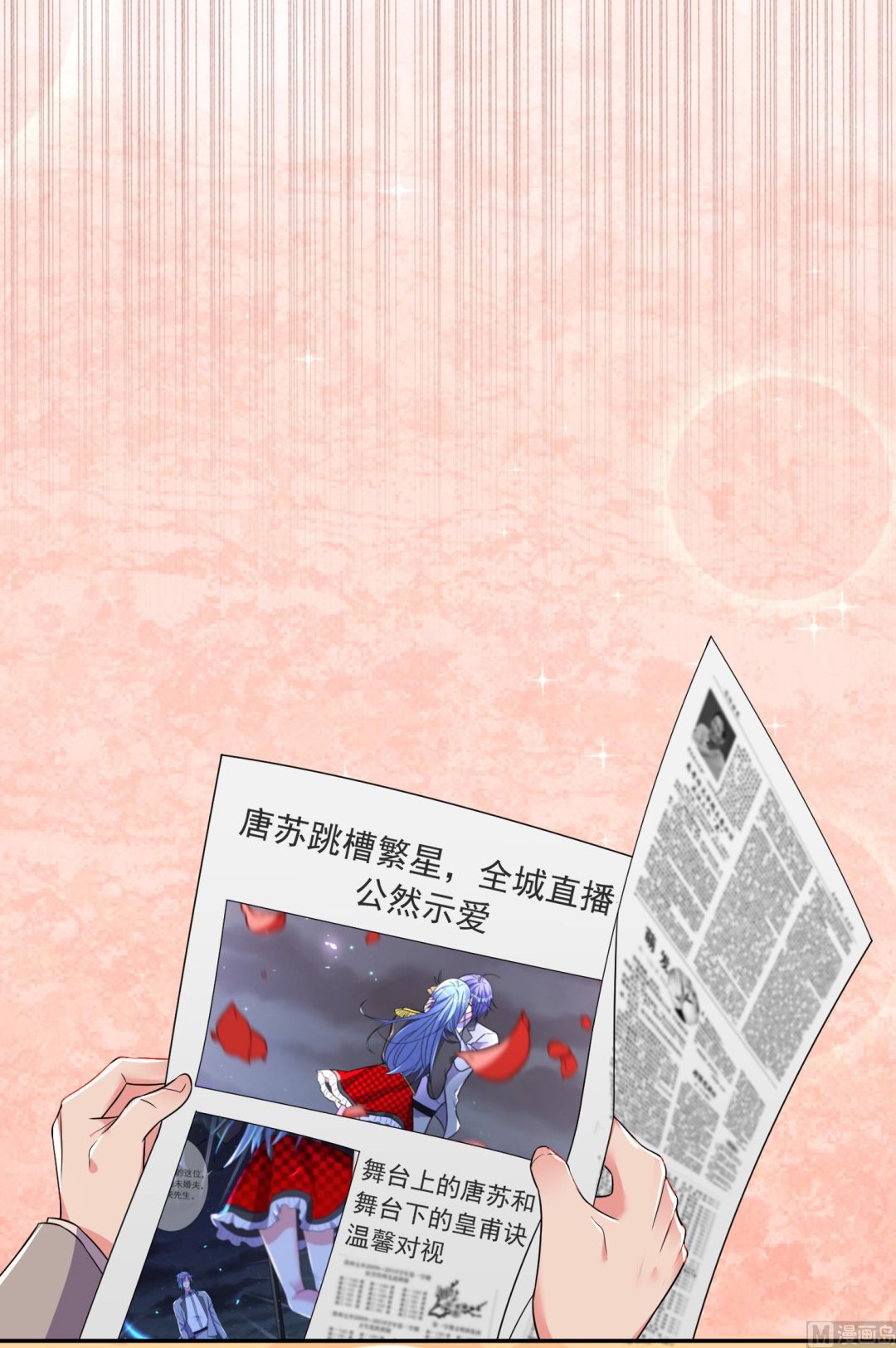 🍘我被总裁黑上了 第298话 第13页