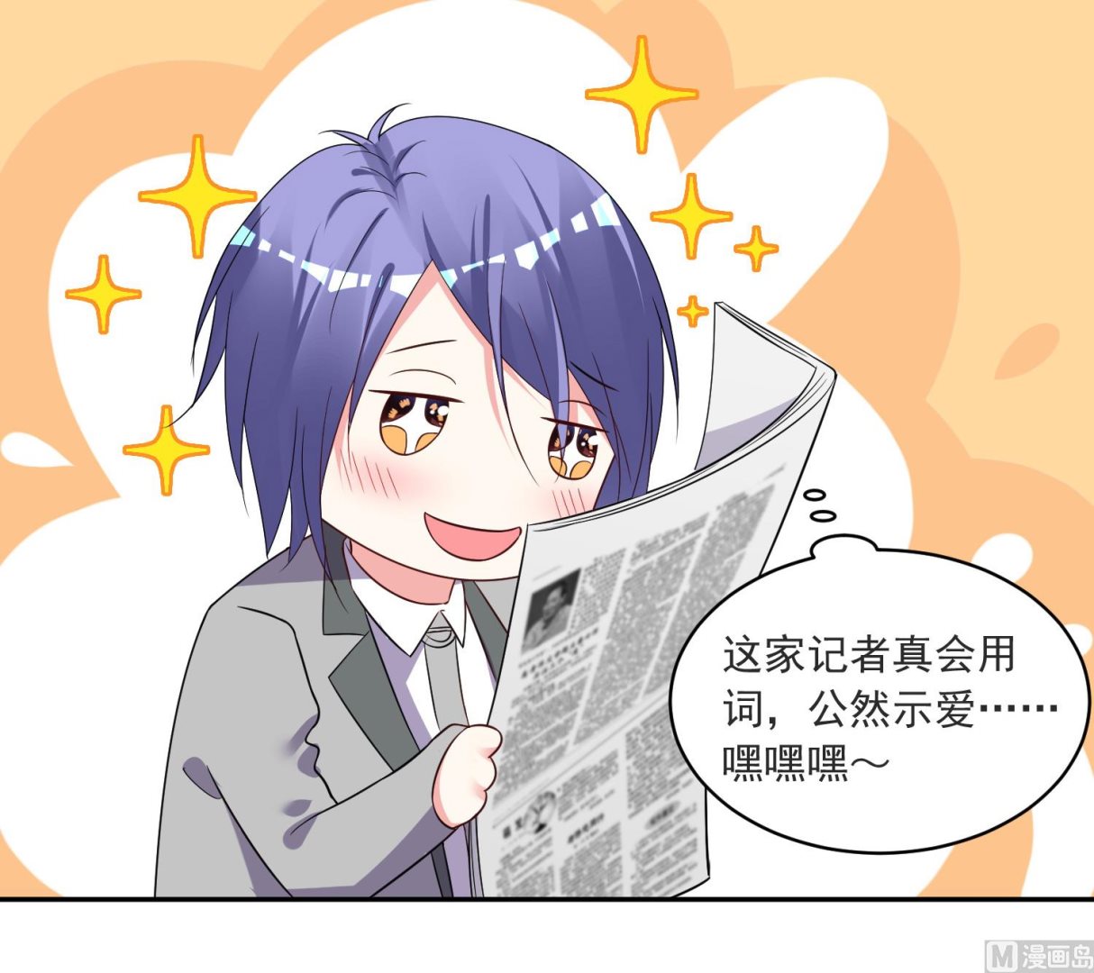 🍘我被总裁黑上了 第298话 第14页