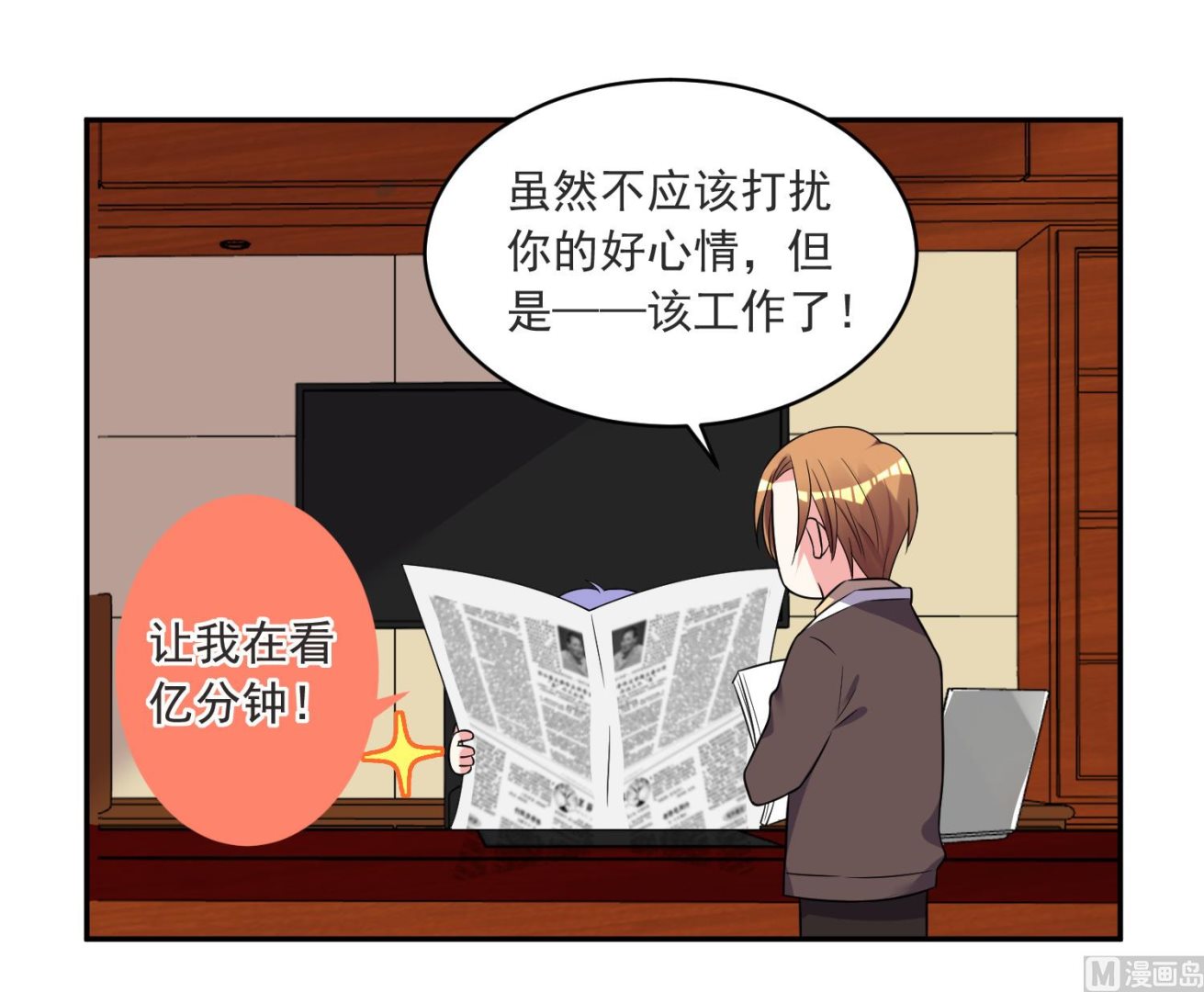 🍘我被总裁黑上了 第298话 第16页