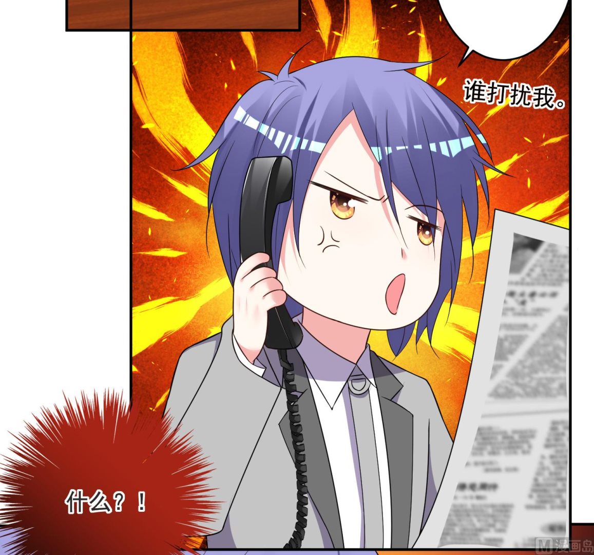 🍘我被总裁黑上了 第298话 第18页