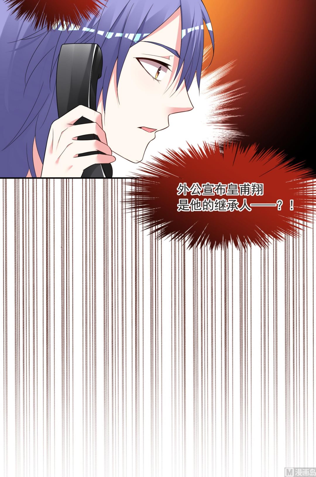 🍘我被总裁黑上了 第298话 第19页