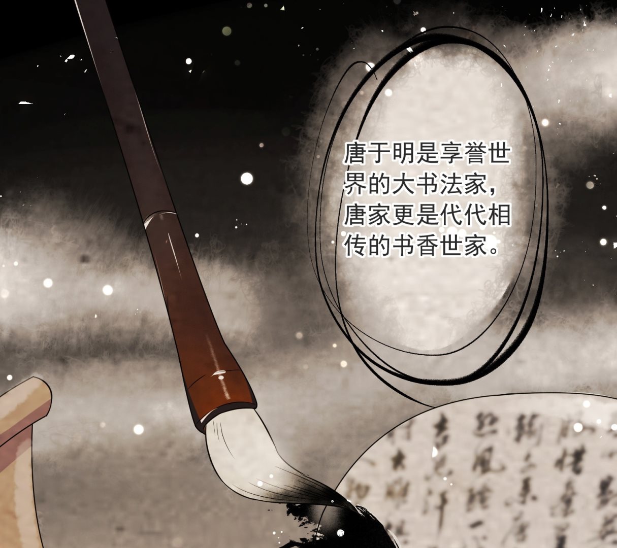 🍘我被总裁黑上了 第298话 第2页