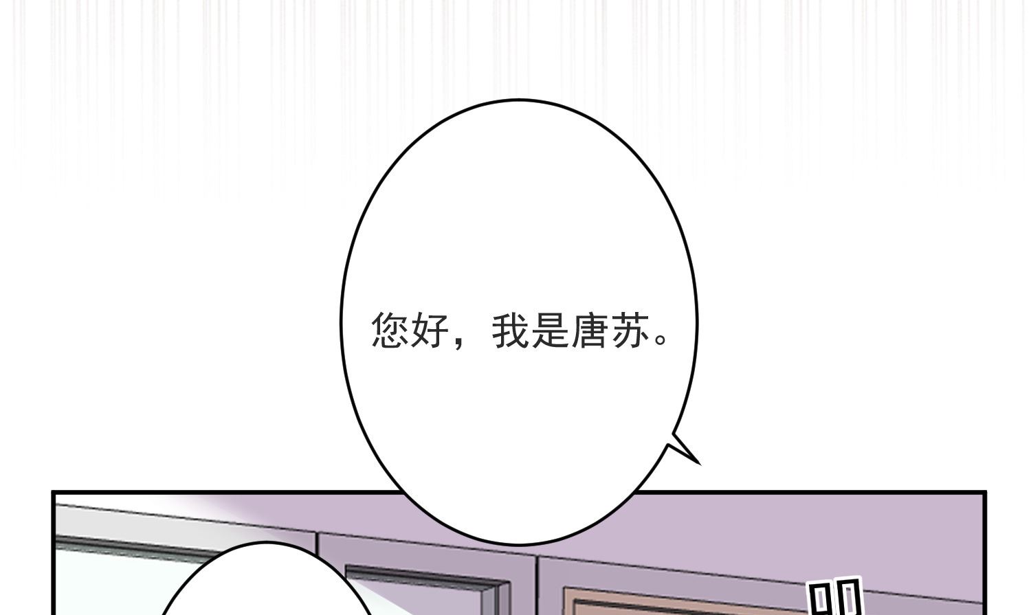 🍘我被总裁黑上了 第298话 第20页