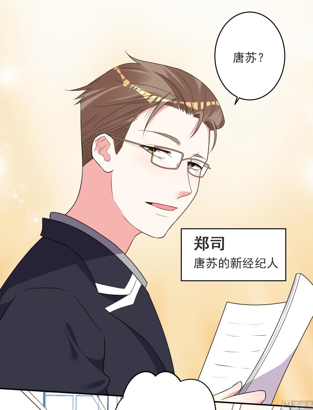 🍘我被总裁黑上了 第298话 第23页