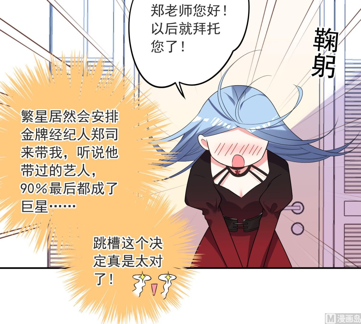 🍘我被总裁黑上了 第298话 第24页