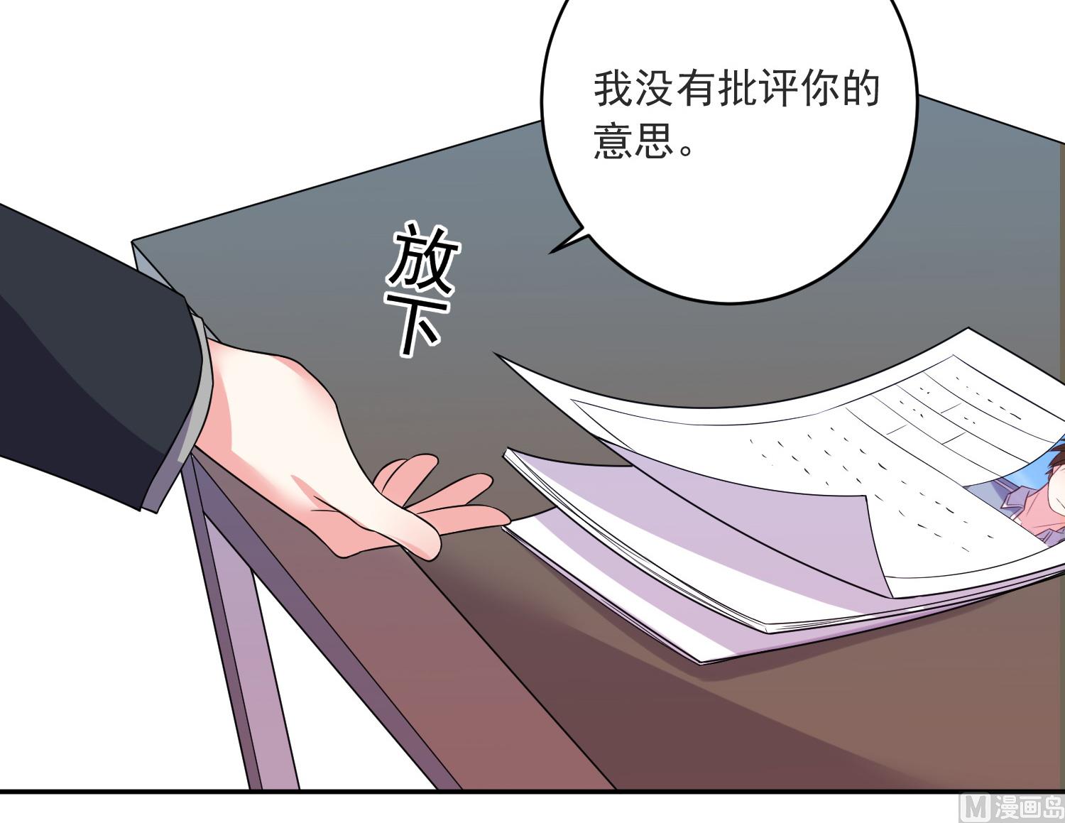 🍘我被总裁黑上了 第298话 第27页