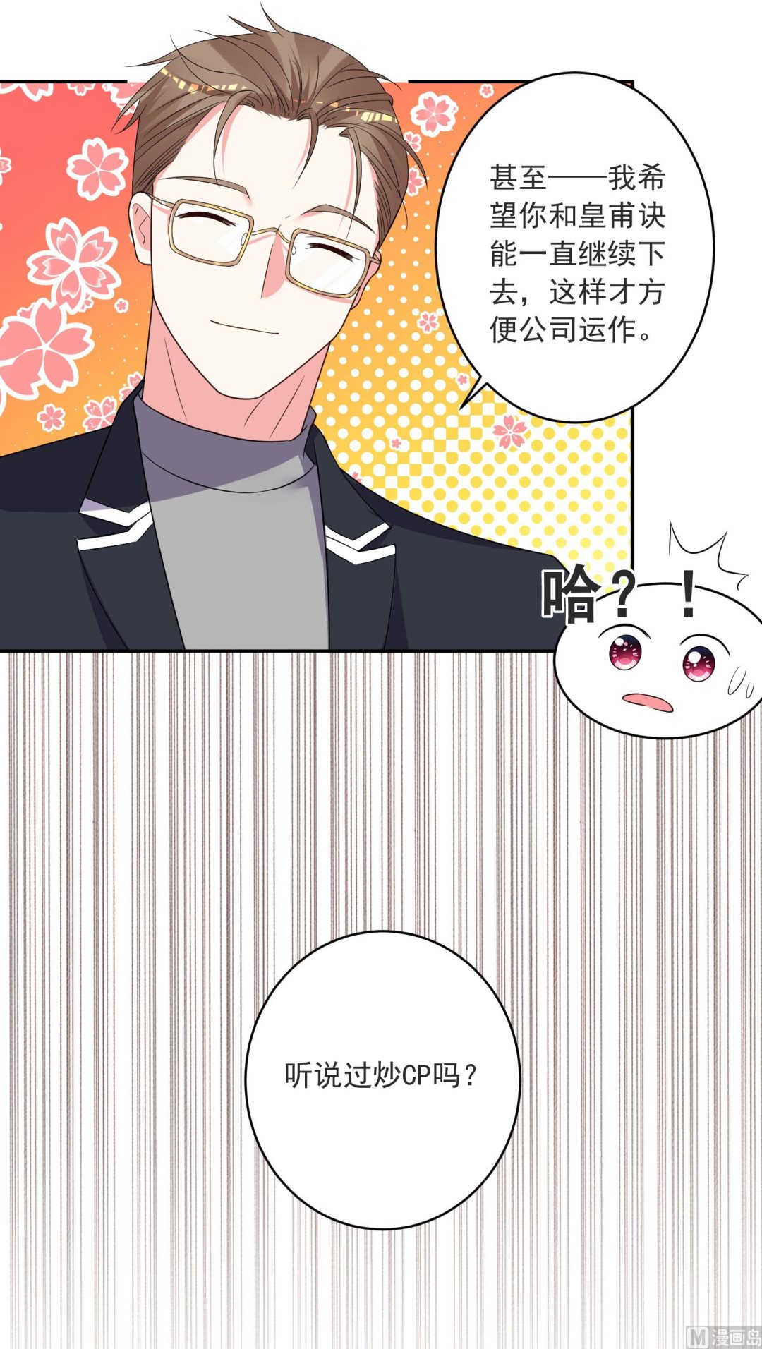 🍘我被总裁黑上了 第298话 第28页