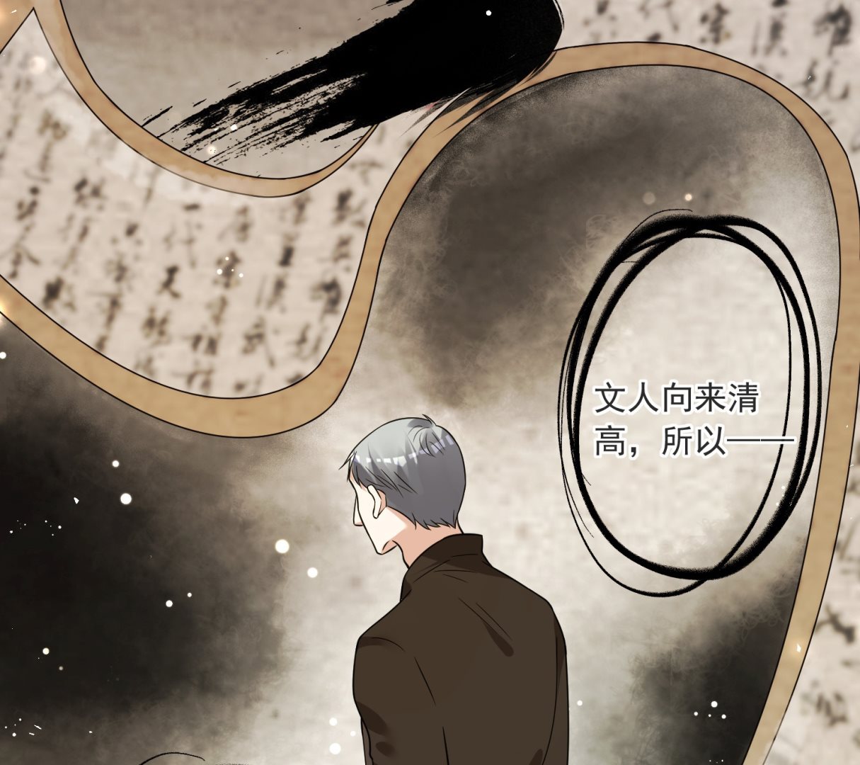 🍘我被总裁黑上了 第298话 第3页
