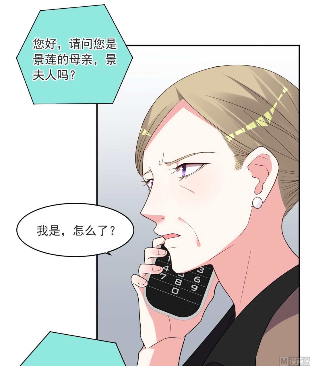 🍘我被总裁黑上了 第298话 第36页