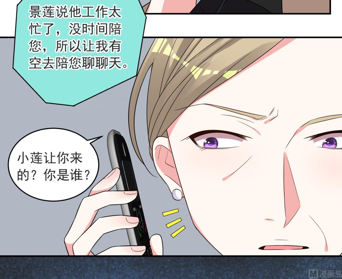 🍘我被总裁黑上了 第298话 第37页