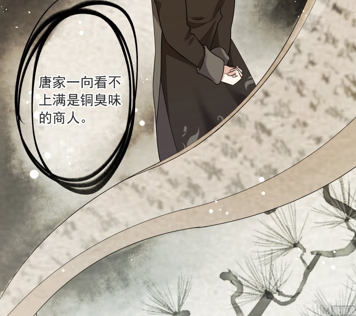 🍘我被总裁黑上了 第298话 第4页