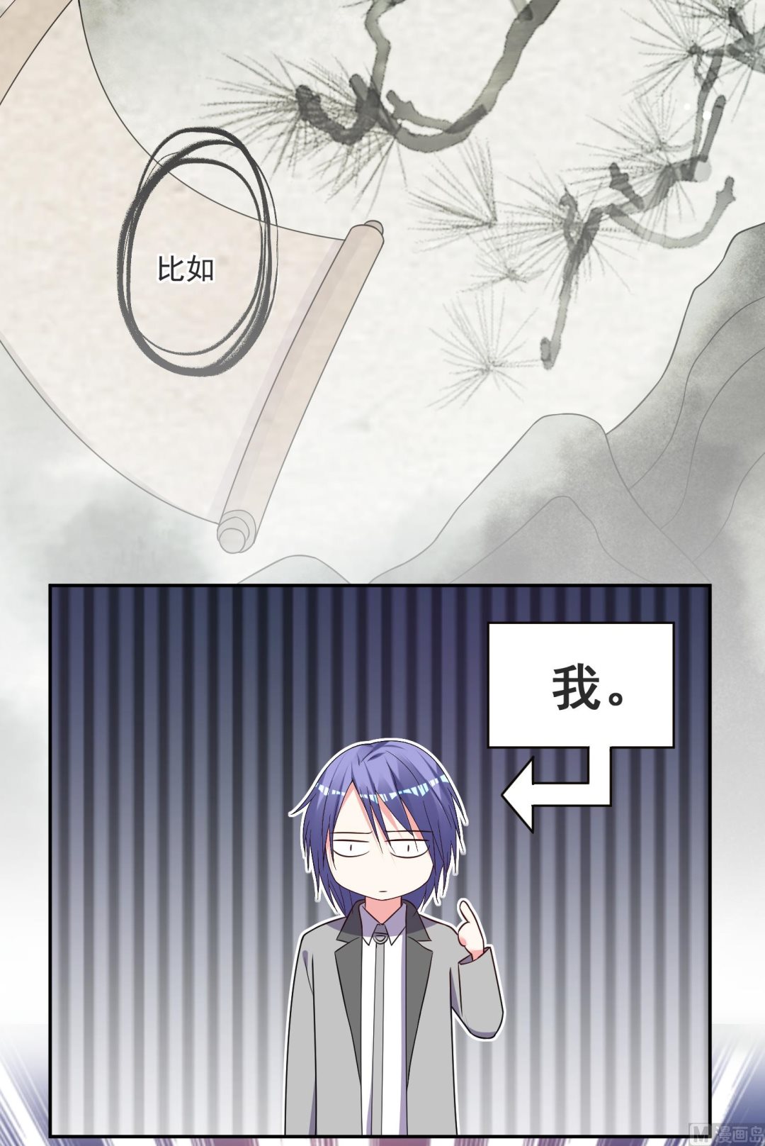 🍘我被总裁黑上了 第298话 第5页