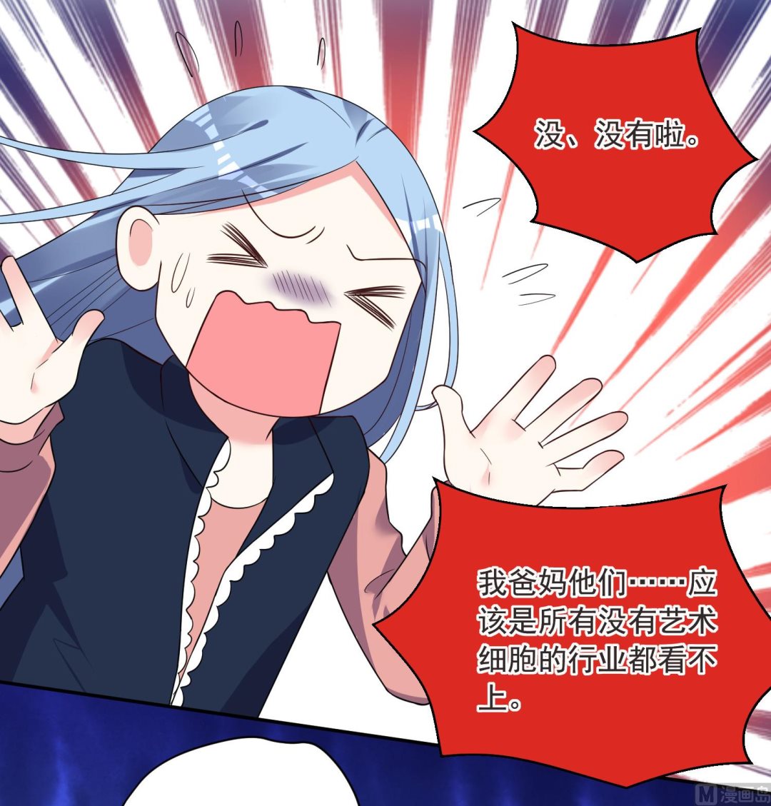 🍘我被总裁黑上了 第298话 第6页
