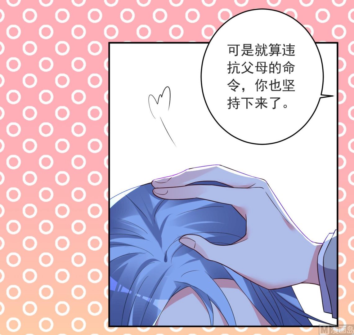 🍘我被总裁黑上了 第298话 第8页