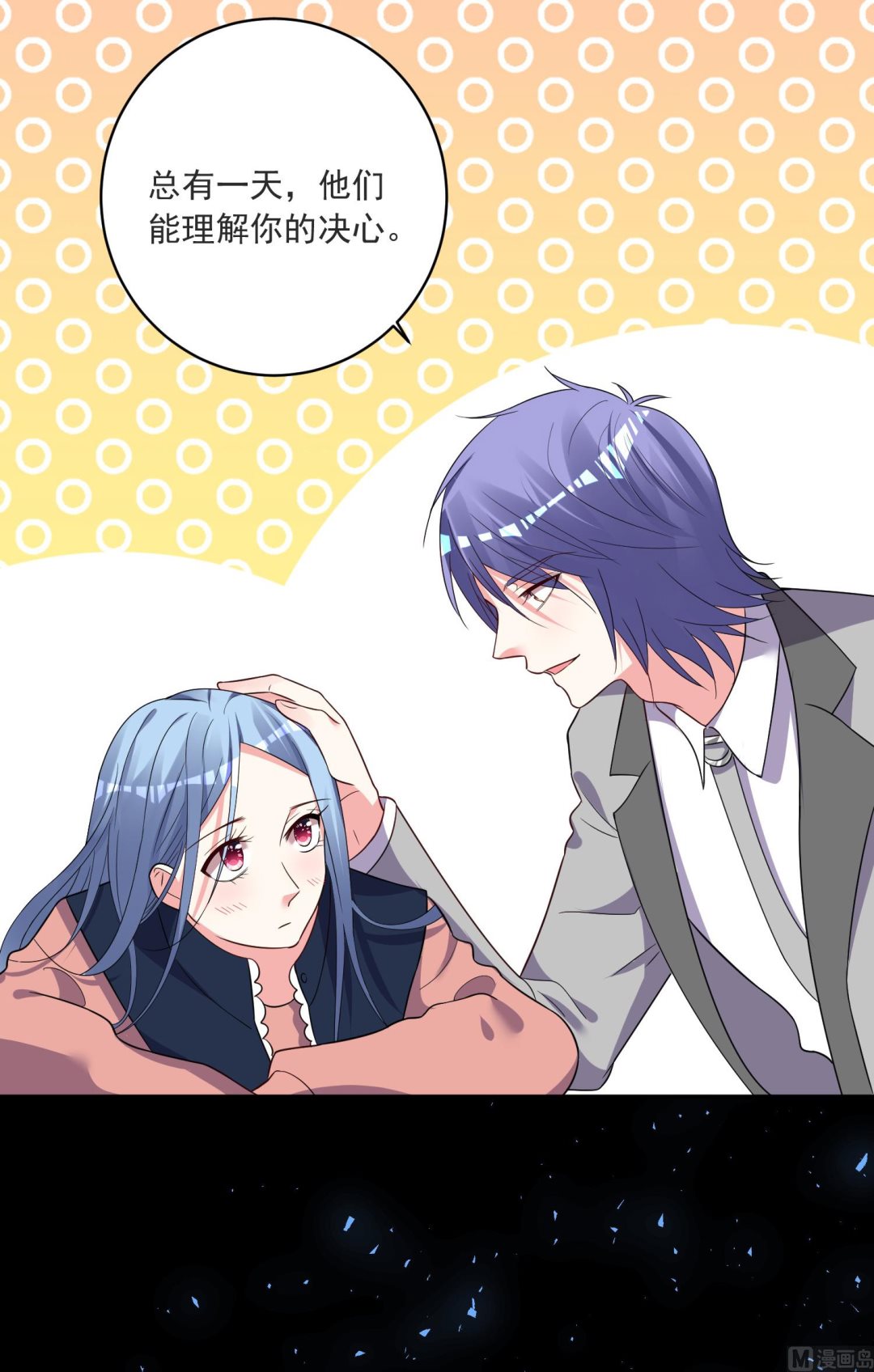 🍘我被总裁黑上了 第298话 第9页