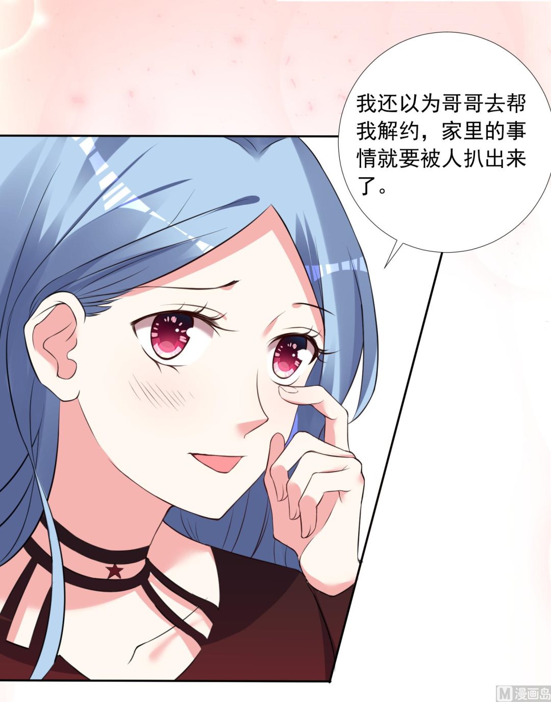 🍘我被总裁黑上了 第300话 第12页