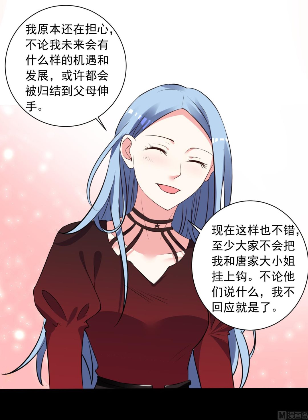 🍘我被总裁黑上了 第300话 第13页