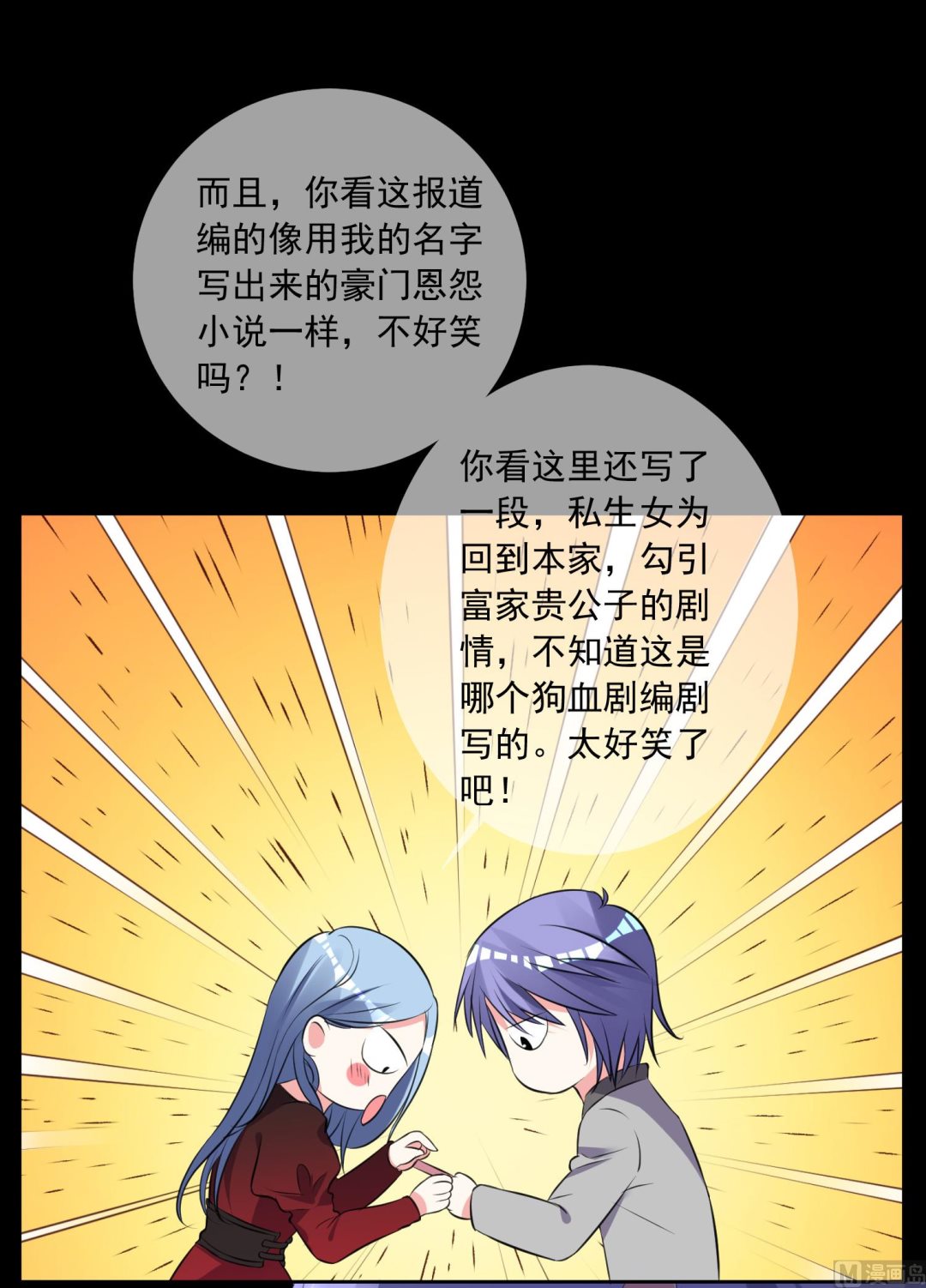 🍘我被总裁黑上了 第300话 第14页