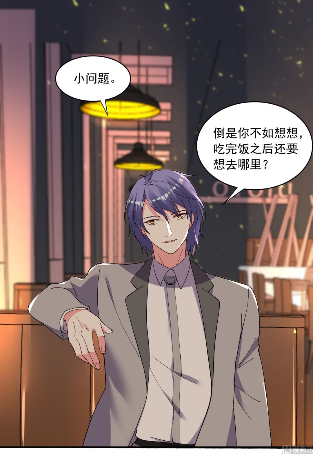 🍘我被总裁黑上了 第300话 第18页