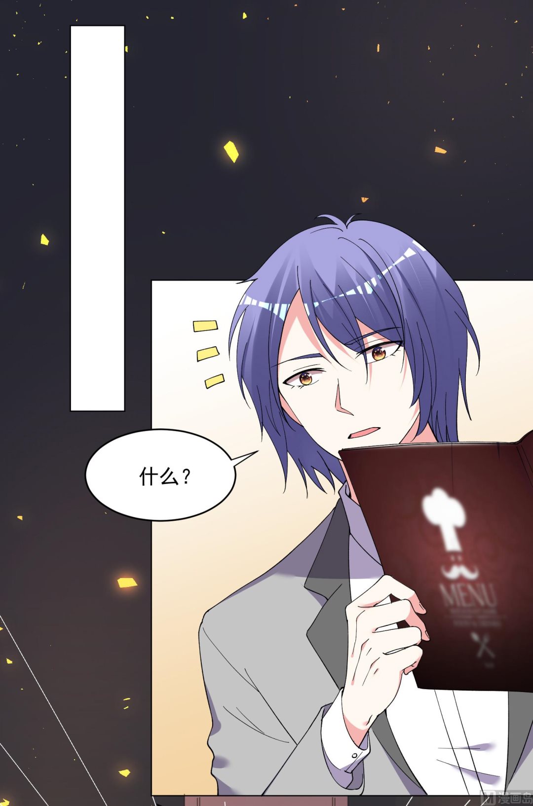 🍘我被总裁黑上了 第300话 第2页