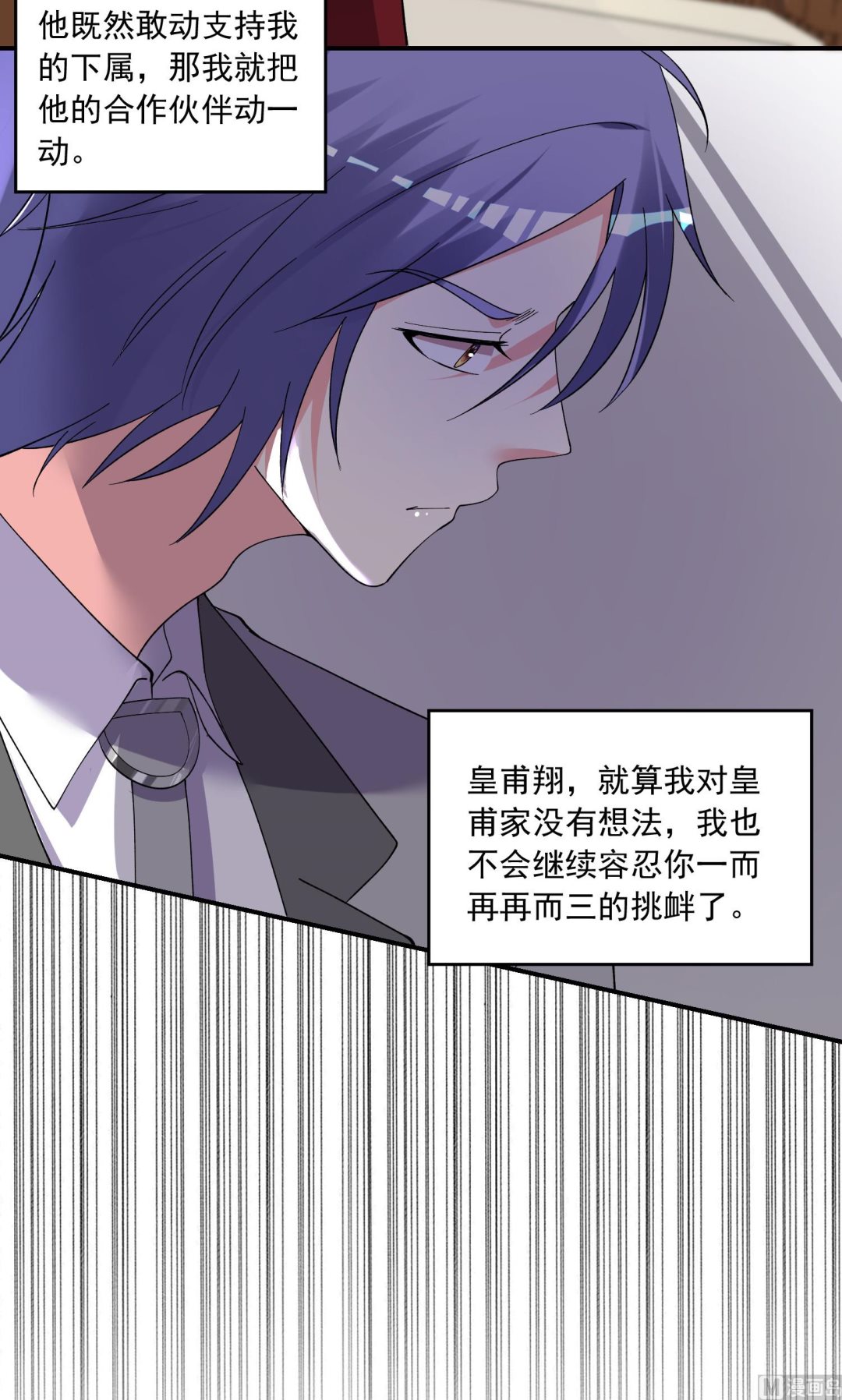 🍘我被总裁黑上了 第300话 第20页