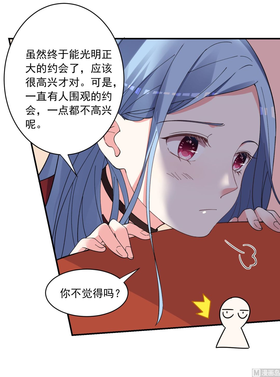 🍘我被总裁黑上了 第300话 第23页