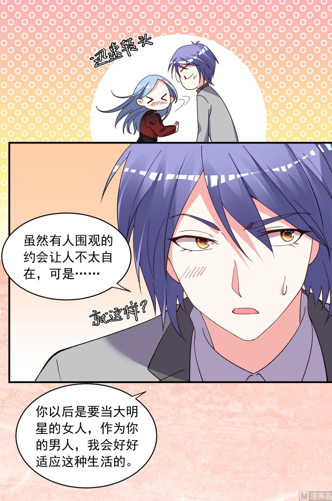 🍘我被总裁黑上了 第300话 第28页