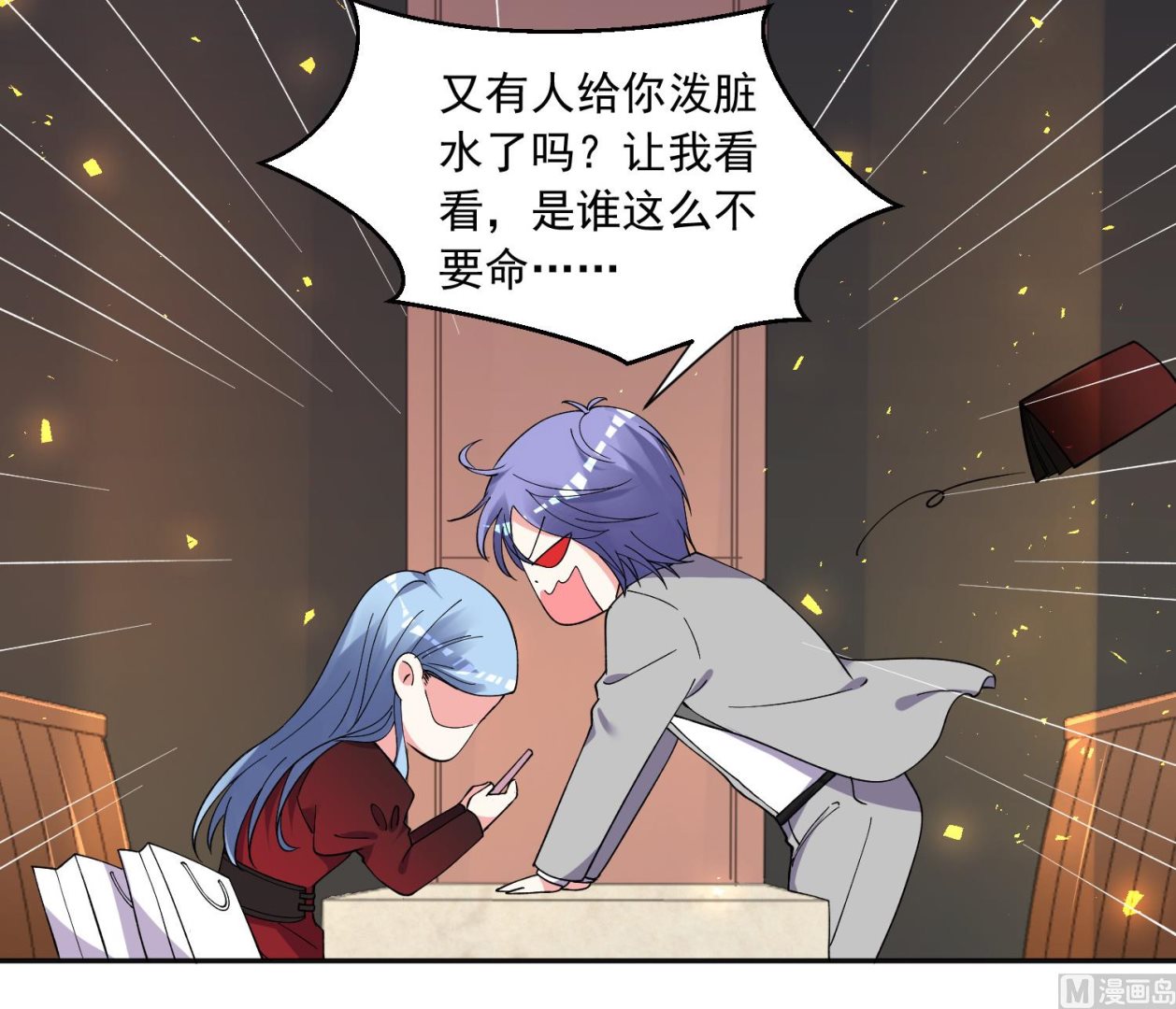 🍘我被总裁黑上了 第300话 第3页