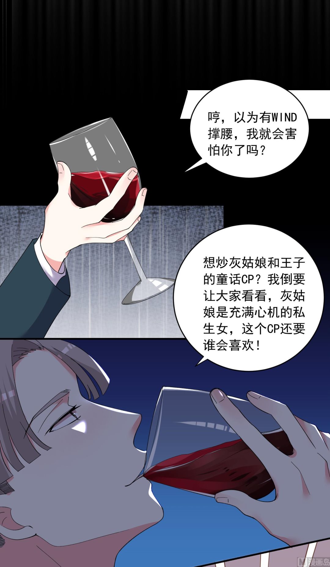 🍘我被总裁黑上了 第300话 第33页