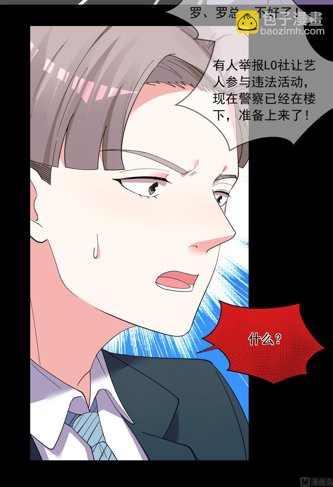 🍘我被总裁黑上了 第300话 第35页