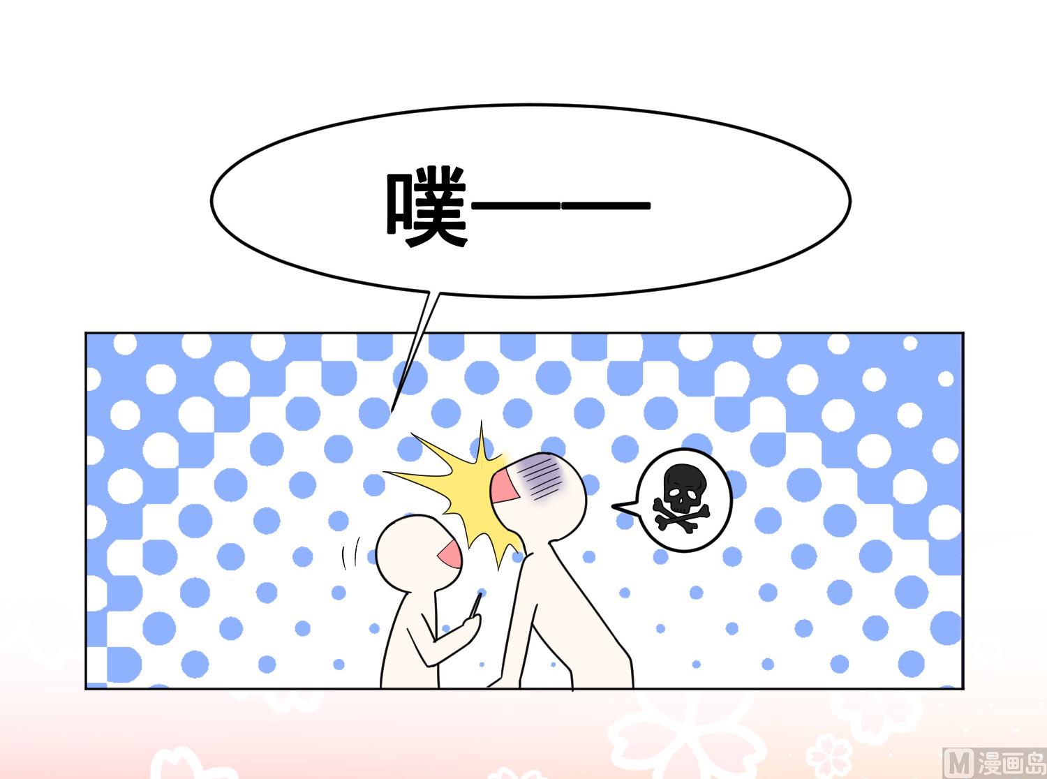 🍘我被总裁黑上了 第300话 第4页