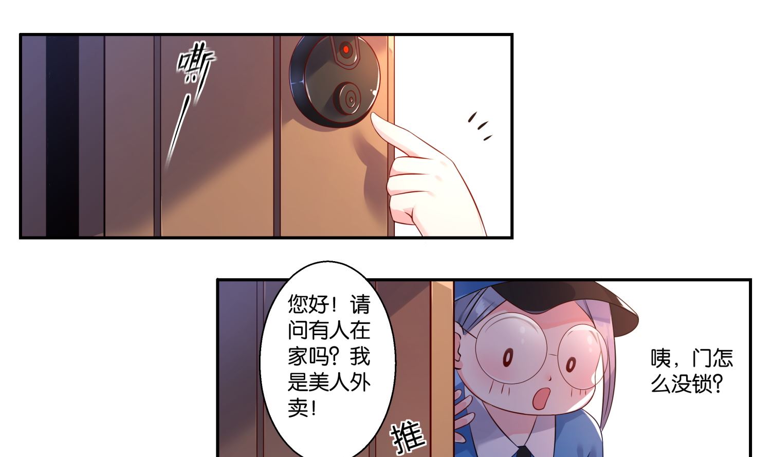🍘我被总裁黑上了 第4话 第1页