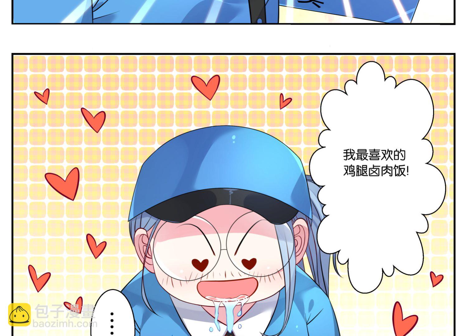 🍘我被总裁黑上了 第4话 第10页