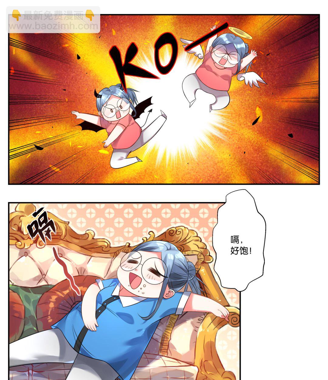 🍘我被总裁黑上了 第4话 第13页