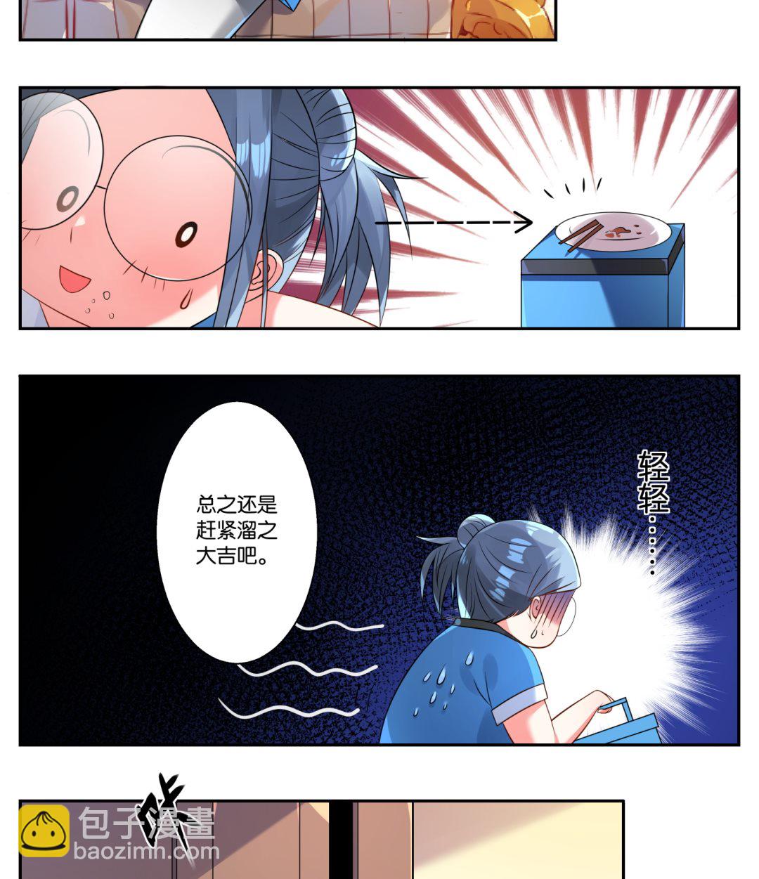 🍘我被总裁黑上了 第4话 第14页