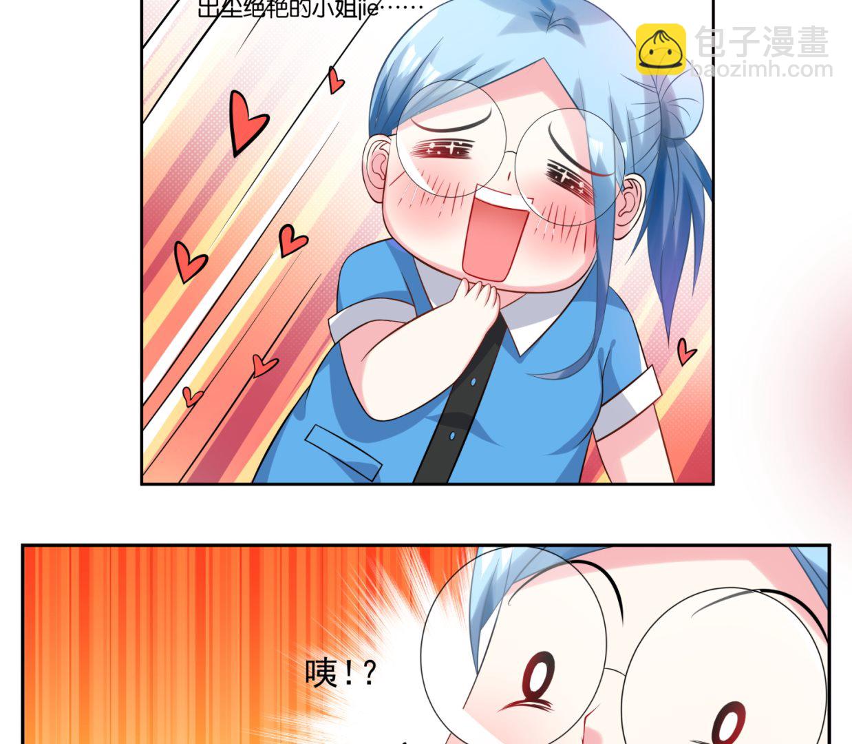 🍘我被总裁黑上了 第4话 第20页
