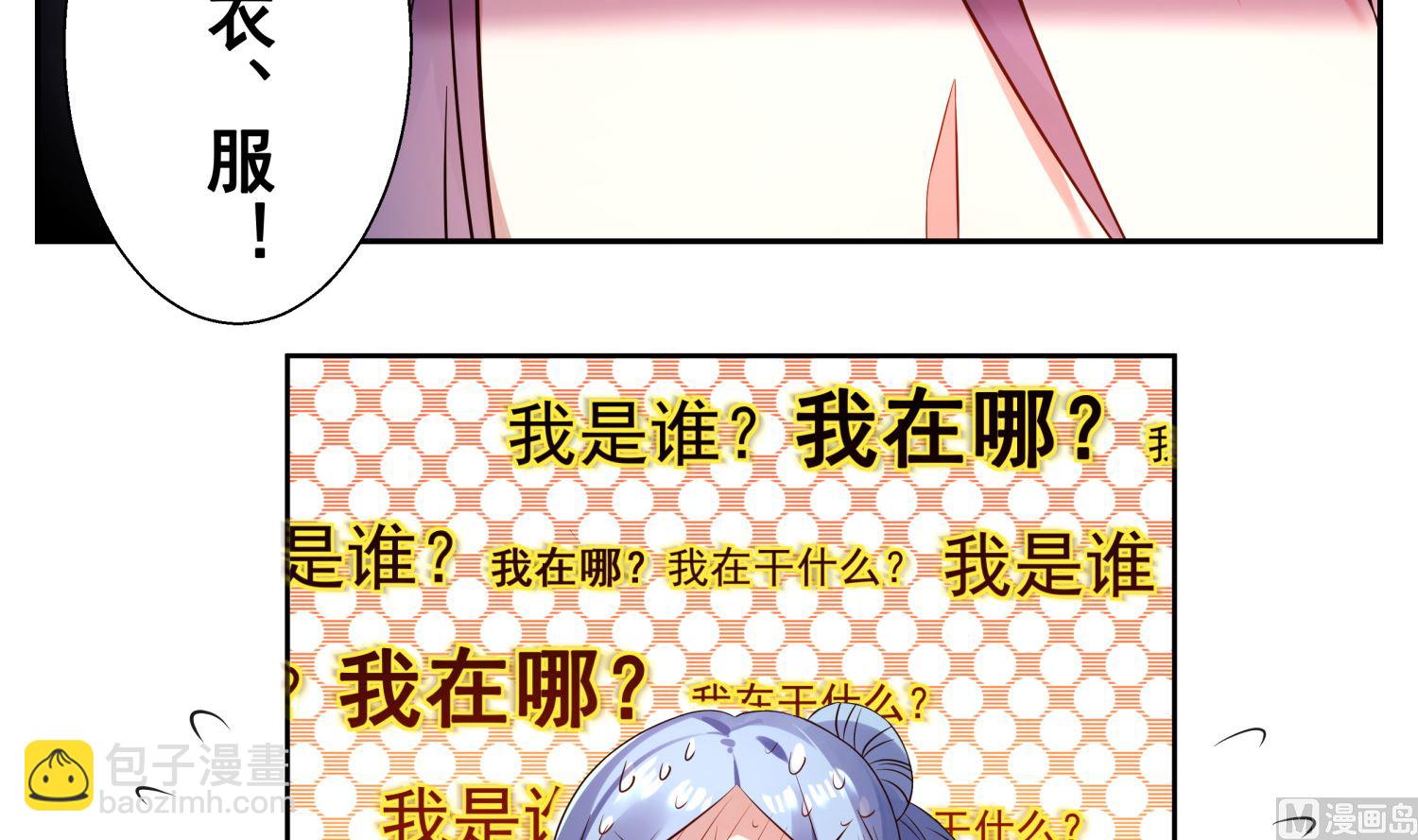 🍘我被总裁黑上了 第4话 第24页