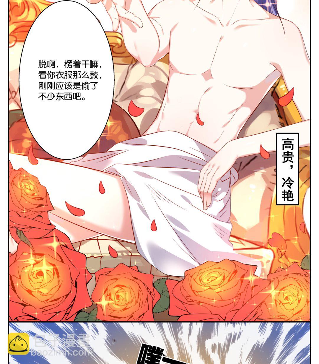 🍘我被总裁黑上了 第4话 第26页